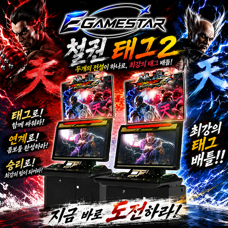 오락기 렌탈·판매 현장 사진