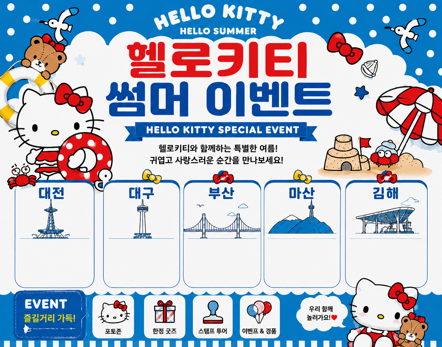키티 인형뽑기 이벤트 행사 대전.대구.부산.마산.김해