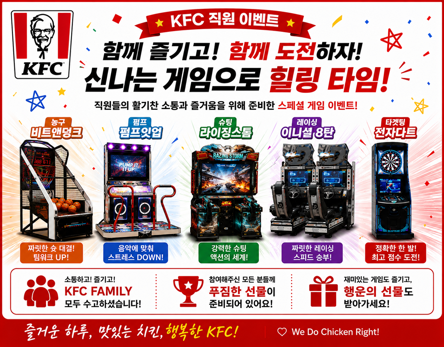 KFC 이벤트 행사 농구.펌프잇업.라이징스톰.이니셜8탄.전자다트