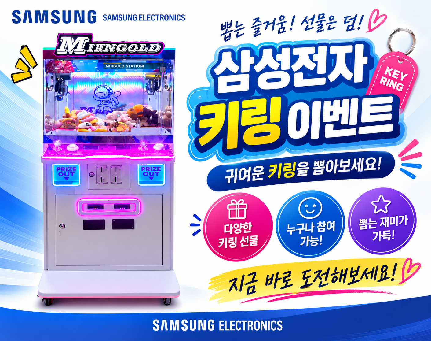 삼성전자 키링 이벤트 행사